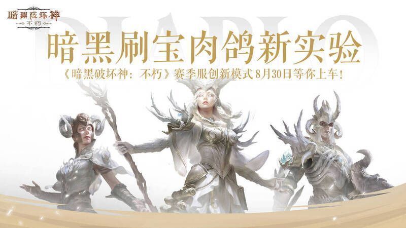 《暗黑破坏神：不朽》游戏画面