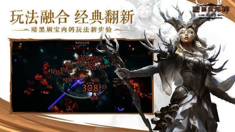 《暗黑破坏神：不朽》赛季服玩法展示