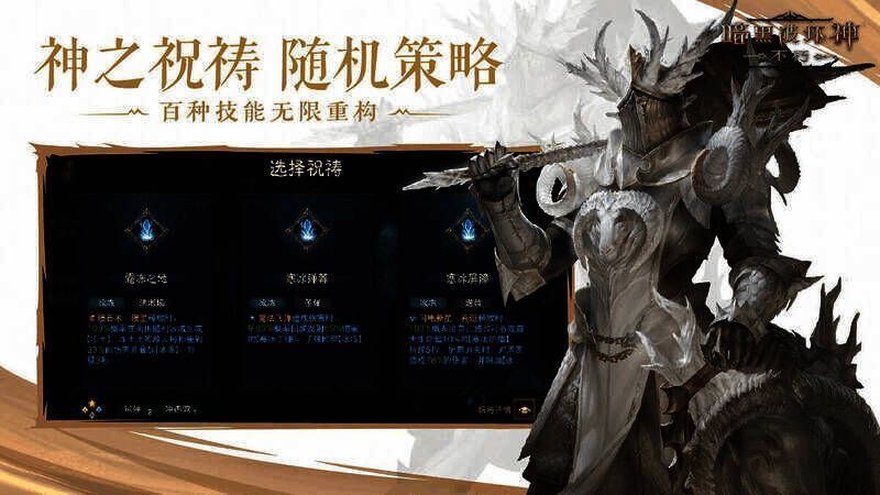 《暗黑破坏神：不朽》祝祷效果展示