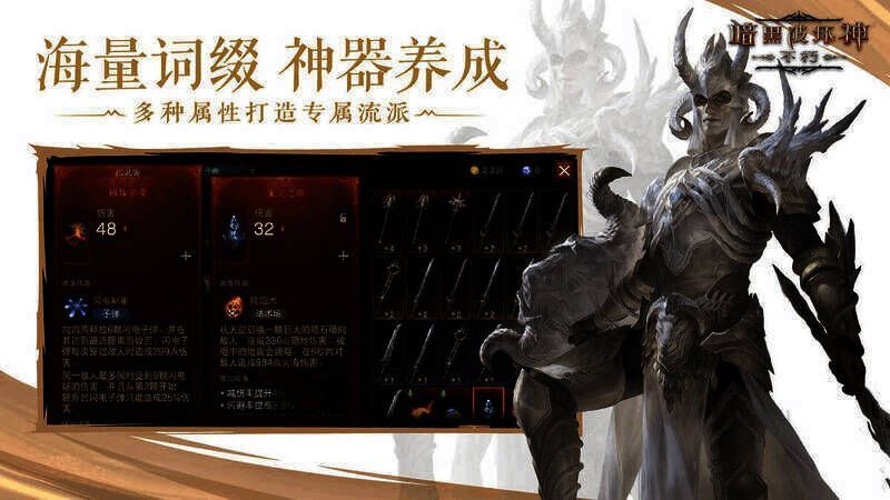 《暗黑破坏神：不朽》装备展示