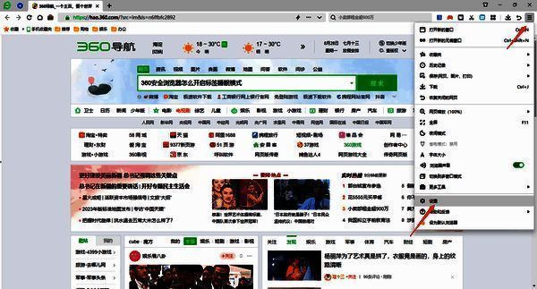 360 安全浏览器设置选项配图