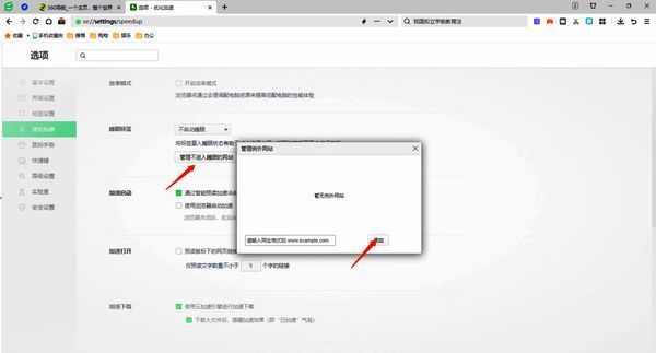 360 安全浏览器管理不睡眠网站配图