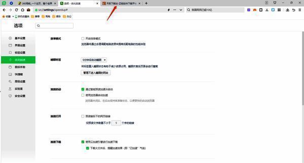 360 安全浏览器标签页睡眠状态配图