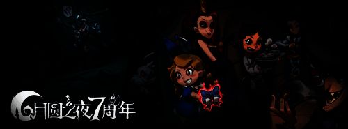 《月圆之夜》七周年宣传图1