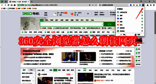 360安全浏览器朗读网页相关图片1