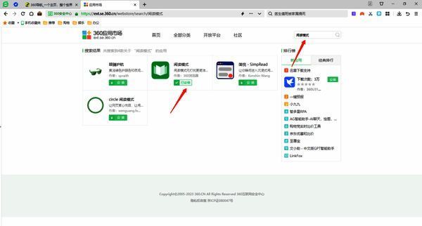 360应用市场安装阅读模式图片