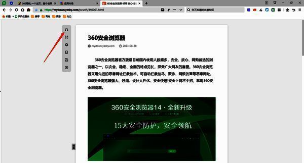 360安全浏览器朗读网页功能图标图片