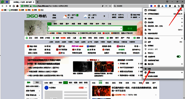 360安全浏览器设置入口图片