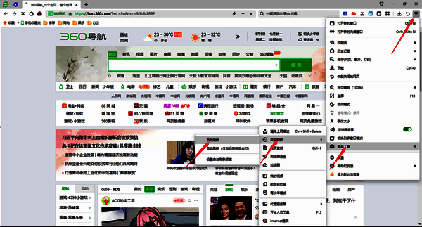 360安全浏览器自动刷新操作步骤配图1