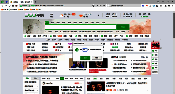 360安全浏览器另一种设置自动刷新频率配图