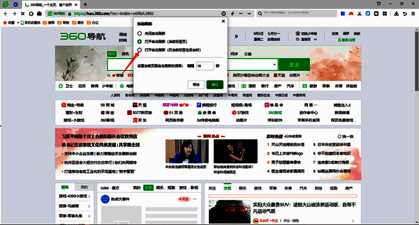 360安全浏览器设置后台自动刷新配图