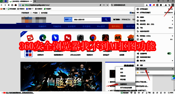 360安全浏览器相关界面图片1