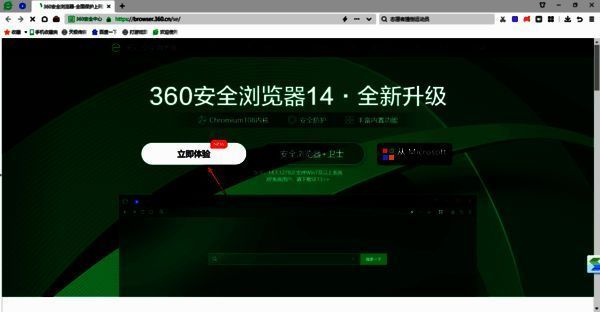 360安全浏览器安装包下载界面图片