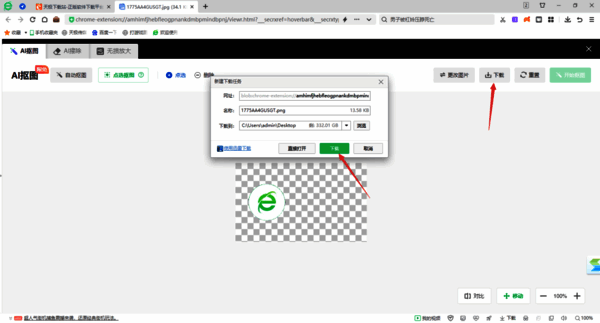 点击下载按钮保存抠图图片的页面展示
