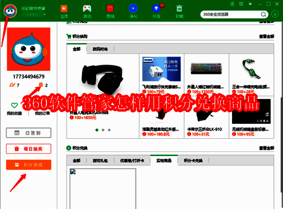 360软件管家相关图片1