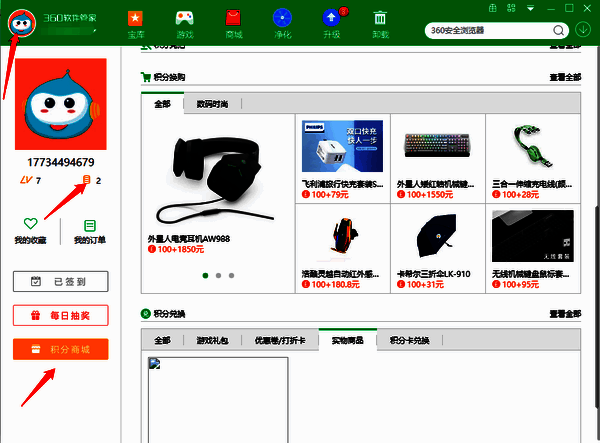 360软件管家积分商城界面图片