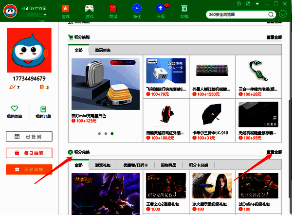 360软件管家积分兑换查看全部跳转图片