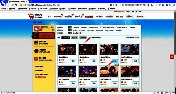 360软件管家积分兑换商品页面图片