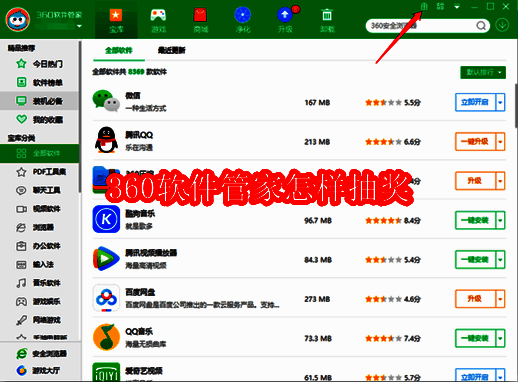 360软件管家相关配图