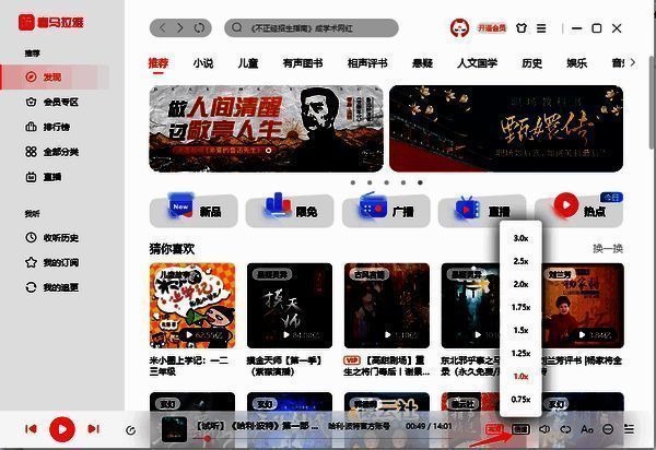 喜马拉雅倍速设置相关图片