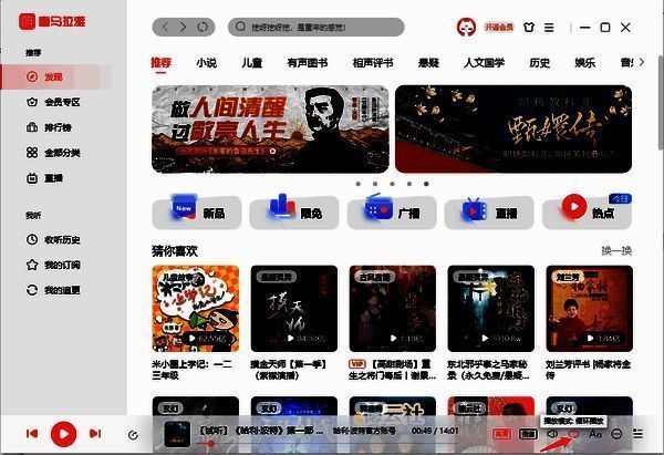 喜马拉雅播放模式配图