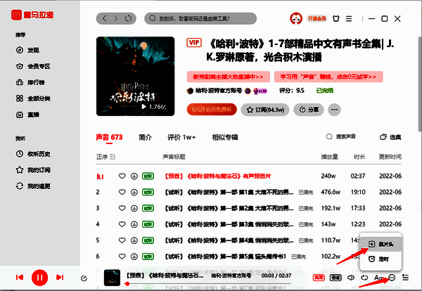 喜马拉雅操作界面图片