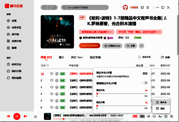 喜马拉雅跳过片头片尾设置图片