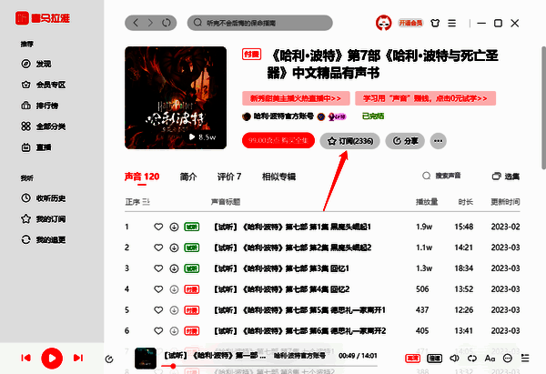 喜马拉雅订阅专辑相关配图2