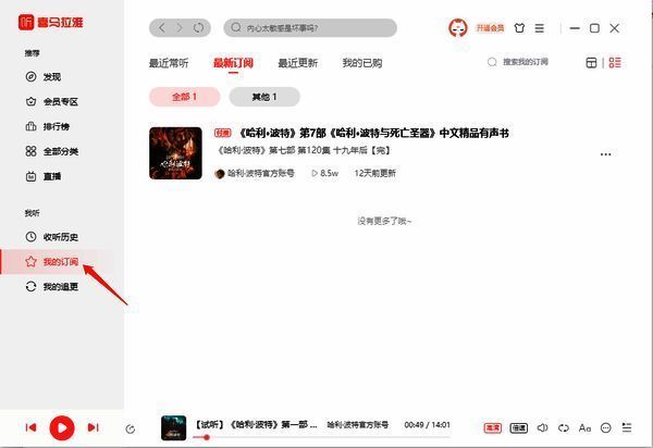 喜马拉雅订阅专辑相关配图3