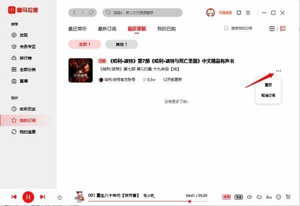 喜马拉雅订阅专辑相关配图4
