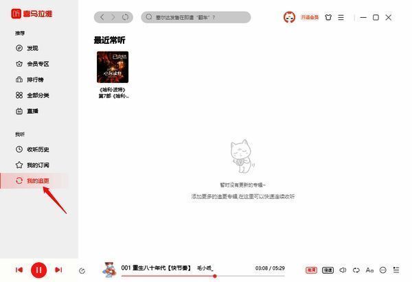 喜马拉雅订阅专辑相关配图5