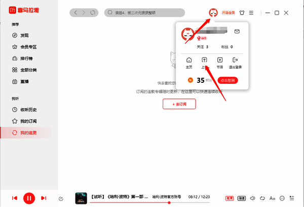 喜马拉雅点击上传界面图片