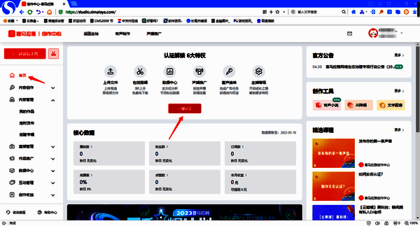 喜马拉雅身份认证入口界面图片