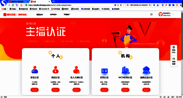 喜马拉雅身份认证方式选择界面图片