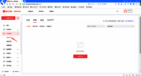 喜马拉雅查看已发布作品界面图片