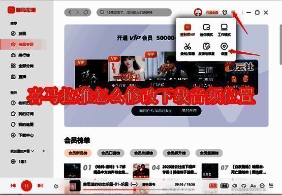 喜马拉雅软件相关界面图