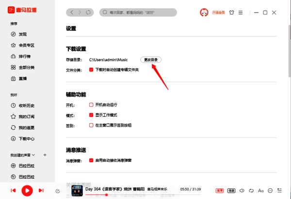设置界面更改下载位置图