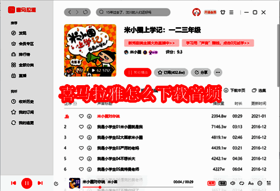 喜马拉雅相关配图