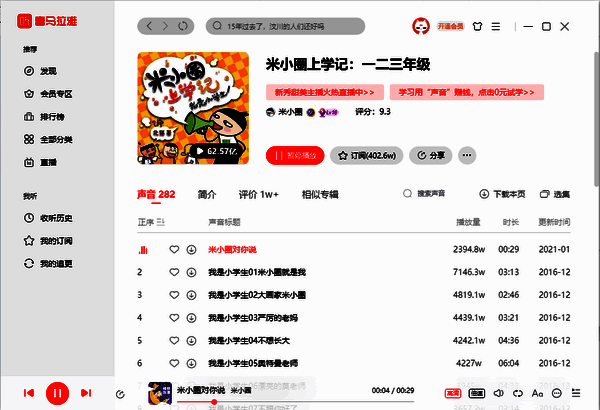 喜马拉雅作品列表界面配图