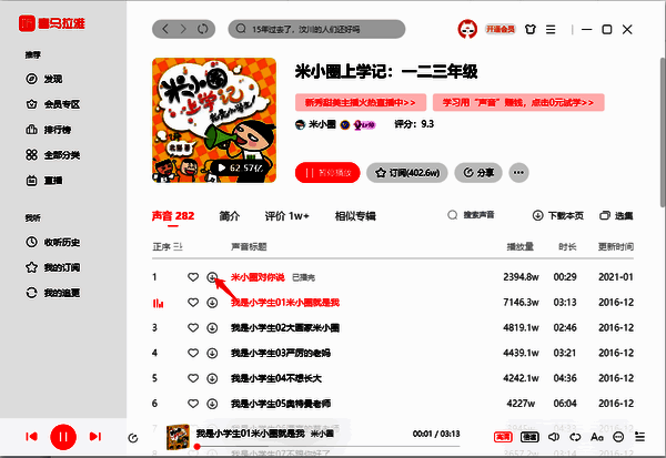 喜马拉雅下载按钮配图