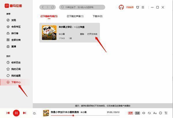 喜马拉雅下载中心及已下载声音界面配图