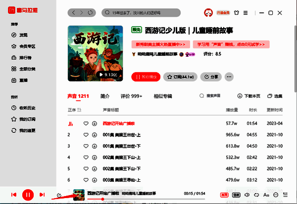 喜马拉雅音频封面点击示意图片