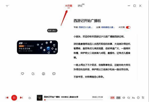 喜马拉雅点击AI文稿示意图片