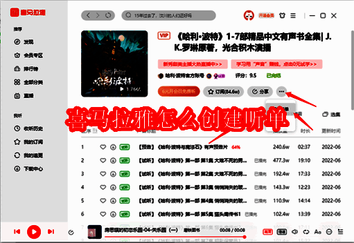 喜马拉雅相关界面截图1