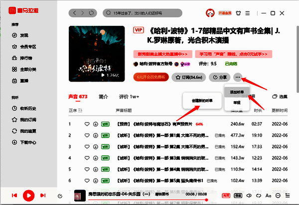 喜马拉雅创建听单操作截图1