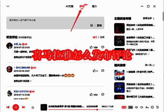喜马拉雅相关配图