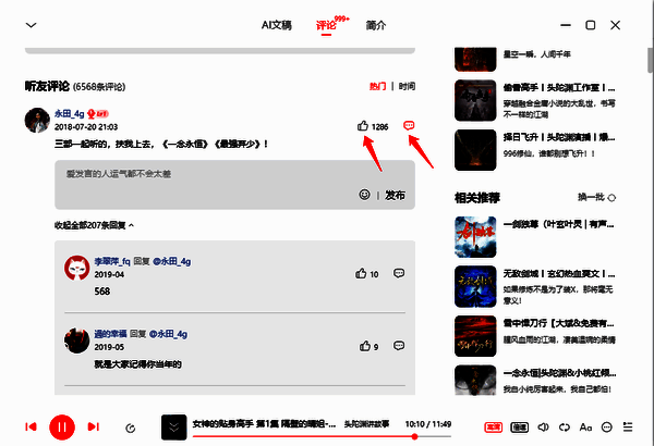 评论区互动配图