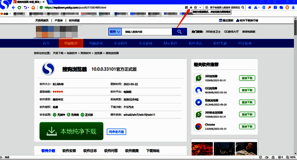 搜狗浏览器高速模式标志截图