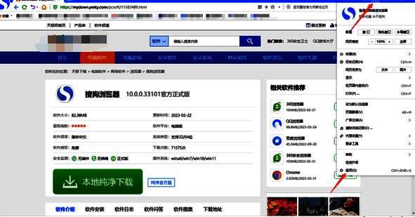 搜狗浏览器菜单选项截图