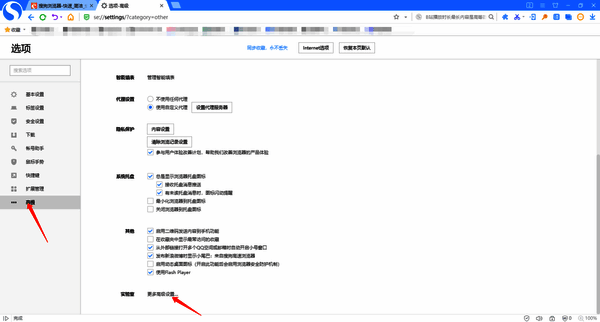 搜狗浏览器高级设置界面截图